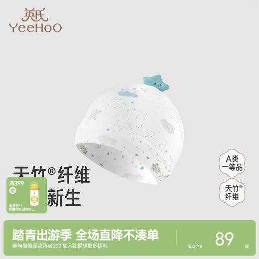 【商场同款】英氏婴儿帽子四季新生儿圆帽柔软舒适胎帽小宝宝帽子 商品图0