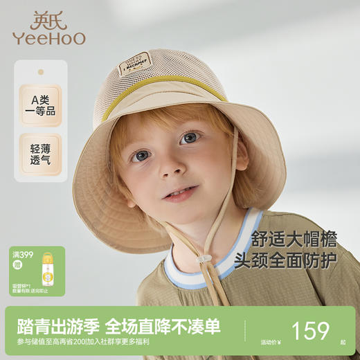 【商场同款】英氏儿童帽子夏季男童遮阳透气网孔帽新款渔夫帽 商品图0