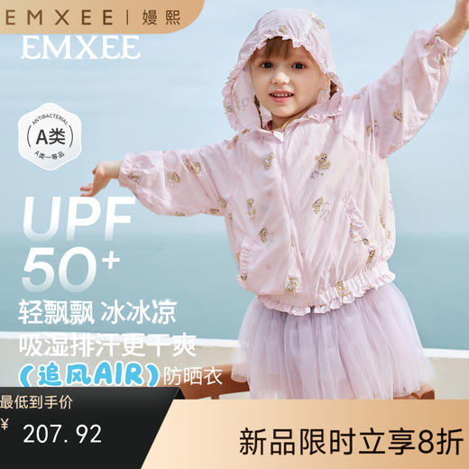 【婴童防晒】嫚熙童装儿童防晒衣2026新款夏季宝宝轻薄外套婴幼儿凉感皮肤衣 商品图0