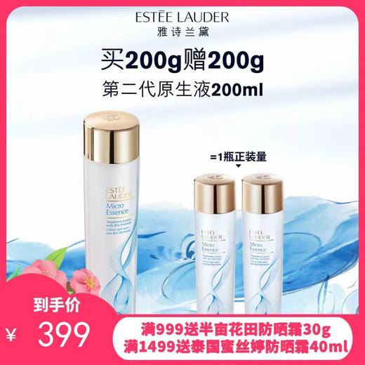 【到手400ml】Estee Lauder雅诗兰黛肌初赋活原生液/樱花水精华露200ml+100ml*2【保税直发】 商品图0