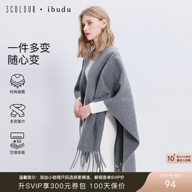 三彩2025新款极简miu系灰色时髦外搭披肩保暖流苏松弛出片百搭