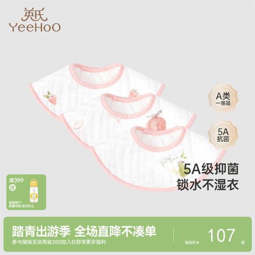 【商场同款】英氏婴幼儿口水肩小宝宝饭兜围脖新款口水巾 商品图0
