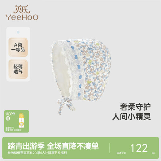 【商场同款】英氏婴儿帽子春夏女童贴面帽小宝宝帽子新款胎帽 商品图0