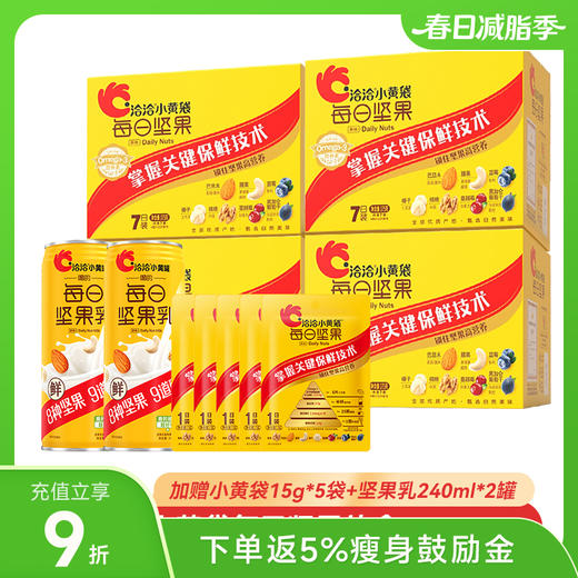 洽洽小黄袋每日坚果礼盒175g*4盒（下单加送小黄袋15g*5袋+坚果乳240ml*2包 商品图0