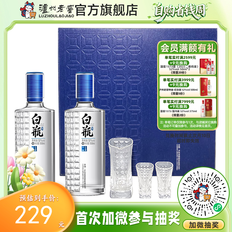 【酒厂直营】泸州白瓶酒酒具套装礼盒  500ml*2 泸州老窖官方旗舰店