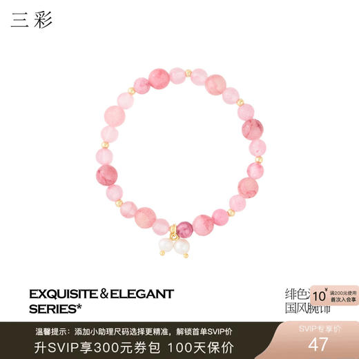 三彩2026新款国风渐变粉晶手串淡水珍珠吊坠气质温柔弹力绳甜美女 商品图0
