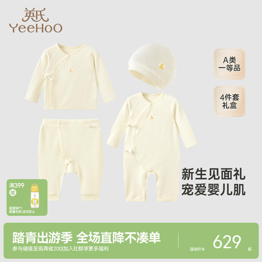 【商场同款】英氏婴儿礼盒莫代尔宝宝衣服四件套新款送礼礼盒 商品图0