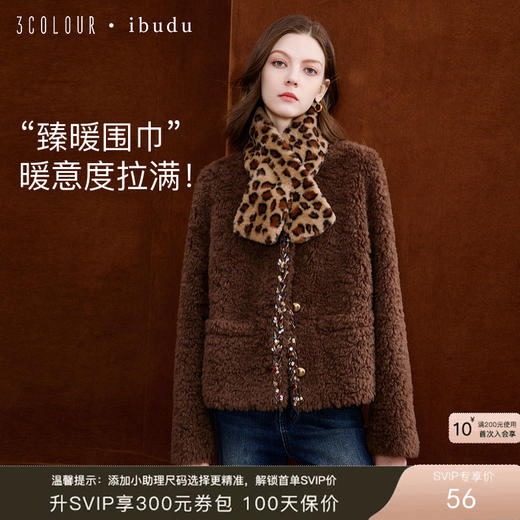 三彩2026新款复古豹纹毛绒围巾小围脖毛领保暖女交叉野性个性小众 商品图0