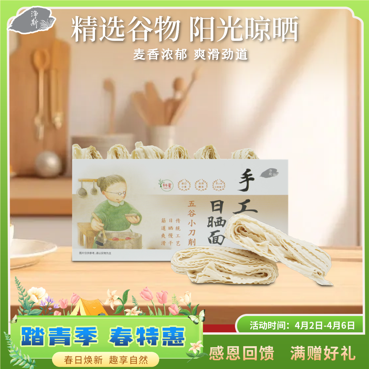 [静思书轩] 手工日晒面-五谷刀削面450g 挂面劲道 爽滑 无添加防腐剂