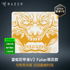 【限量发售】Razer雷蛇 巨甲虫V2 Faker限定款鼠标垫【雷蛇官方直营，2年有限质保】 商品缩略图0