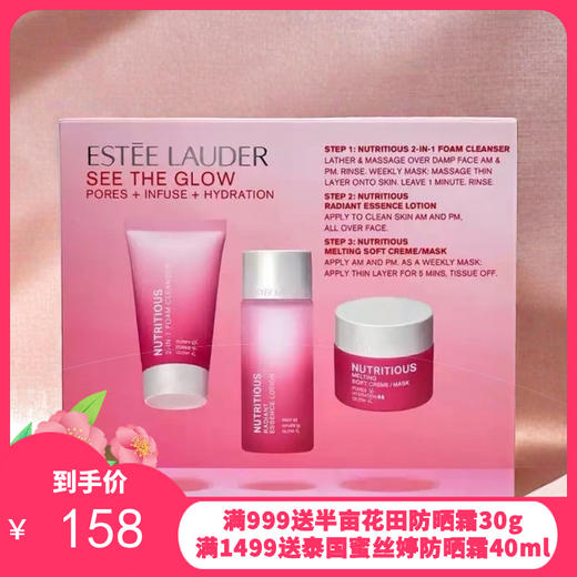 美国 雅诗兰黛红石榴旅行套装小样三件套 「水30ml+洗面奶30ml+面霜15ml」 商品图0