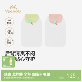 【商场同款】英氏婴儿吸汗巾纱布巾a类抗菌宝宝垫背巾2条装新款
