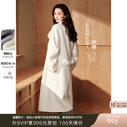 【宋轶同款】三彩2024冬季新款立领叠襟阿尔巴卡双面呢外套大衣宽松长款女M 商品图0