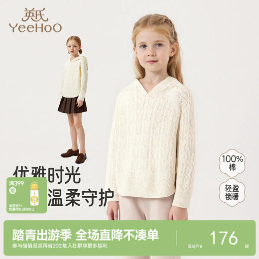 英氏儿童毛织针织衫春秋季连帽女童纯棉上衣保暖外搭中大童毛衫 商品图0