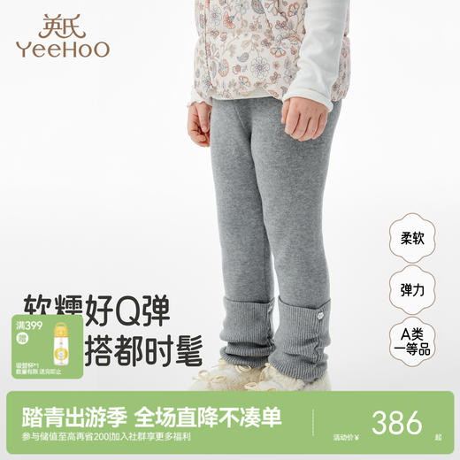 【商场同款】英氏儿童裤子秋冬针织保暖休闲女童打底裤女宝长裤 商品图0