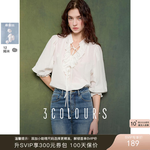 三彩2025春季新款荷叶边小衫V领系带宽松上衣泡泡袖法式S 商品图0