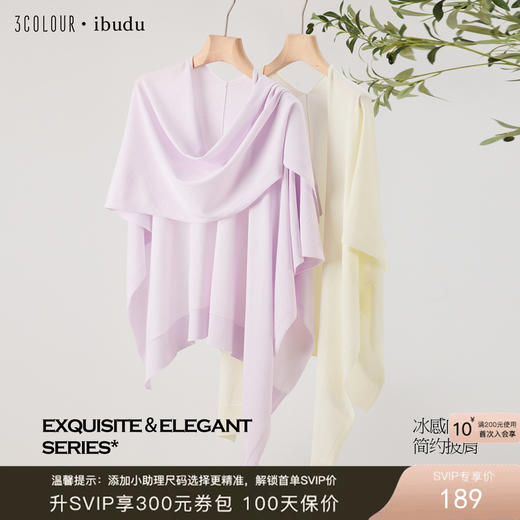 三彩2026新款冰感夏日轻薄针织披肩遮阳极简风通勤宽松廓形大气女 商品图0