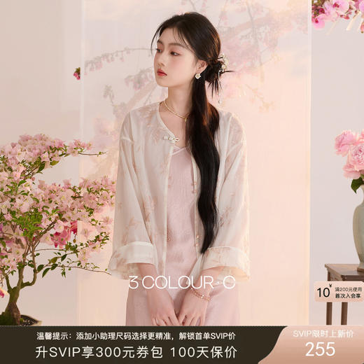 三彩【玉兰清韵】2026夏季新款欧根纱绣花外套盘扣开衫宽松上衣C 商品图0