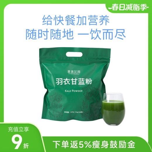 喜善花房羽衣甘蓝粉 10g*30 商品图0