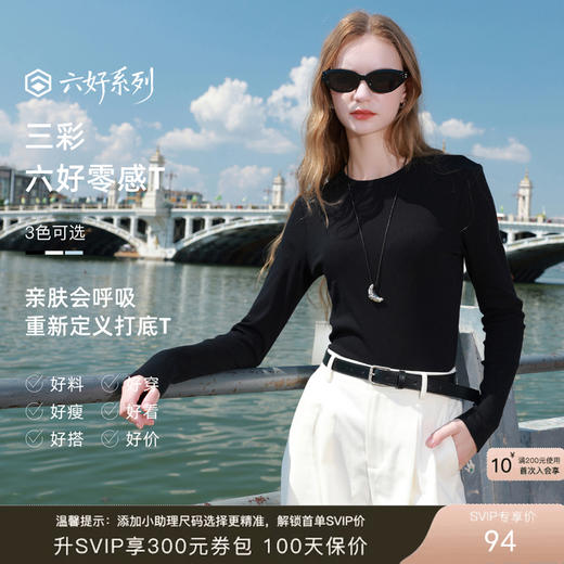 三彩2025秋季新款简约纯色圆领长袖T恤套头打底衫上衣修身Z 商品图0