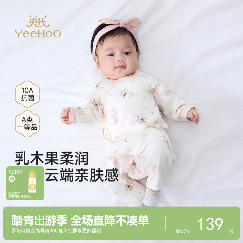 【10A抗菌+柔润乳木果】英氏四季宝宝衣服长袖夏季爬服新生儿