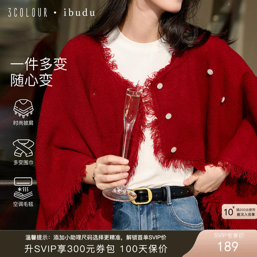 三彩2025新款复古酒红针织披肩保暖氛围感毛须节日浪漫约会慵懒女 商品图0