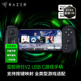 Razer雷蛇骑仕V2 USB C游戏手柄【雷蛇官方直营，2年有限质保】