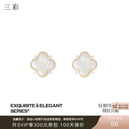 三彩2026新款国风贝壳海棠纹四叶草耳钉S925银针轻奢锆石简约 商品图0