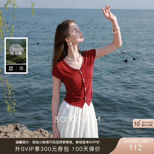 三彩2026夏季新款小蛮腰T恤V领连肩袖修身上衣开叉短款显瘦M 商品图0