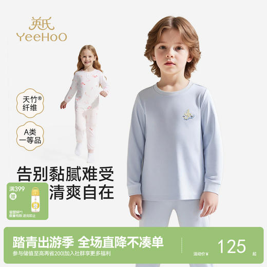 【商场同款】英氏儿童家居服内衣套装男女童四季秋衣秋裤套装新款 商品图0