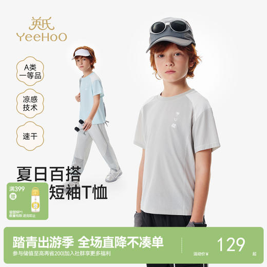 英氏儿童衣服男童短袖圆领T恤夏季运动短袖凉感防晒百搭上衣 商品图0