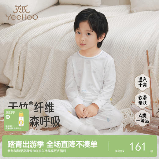 【商场同款】英氏儿童家居服四季长袖男童睡衣睡裤女童居家空调服 商品图0