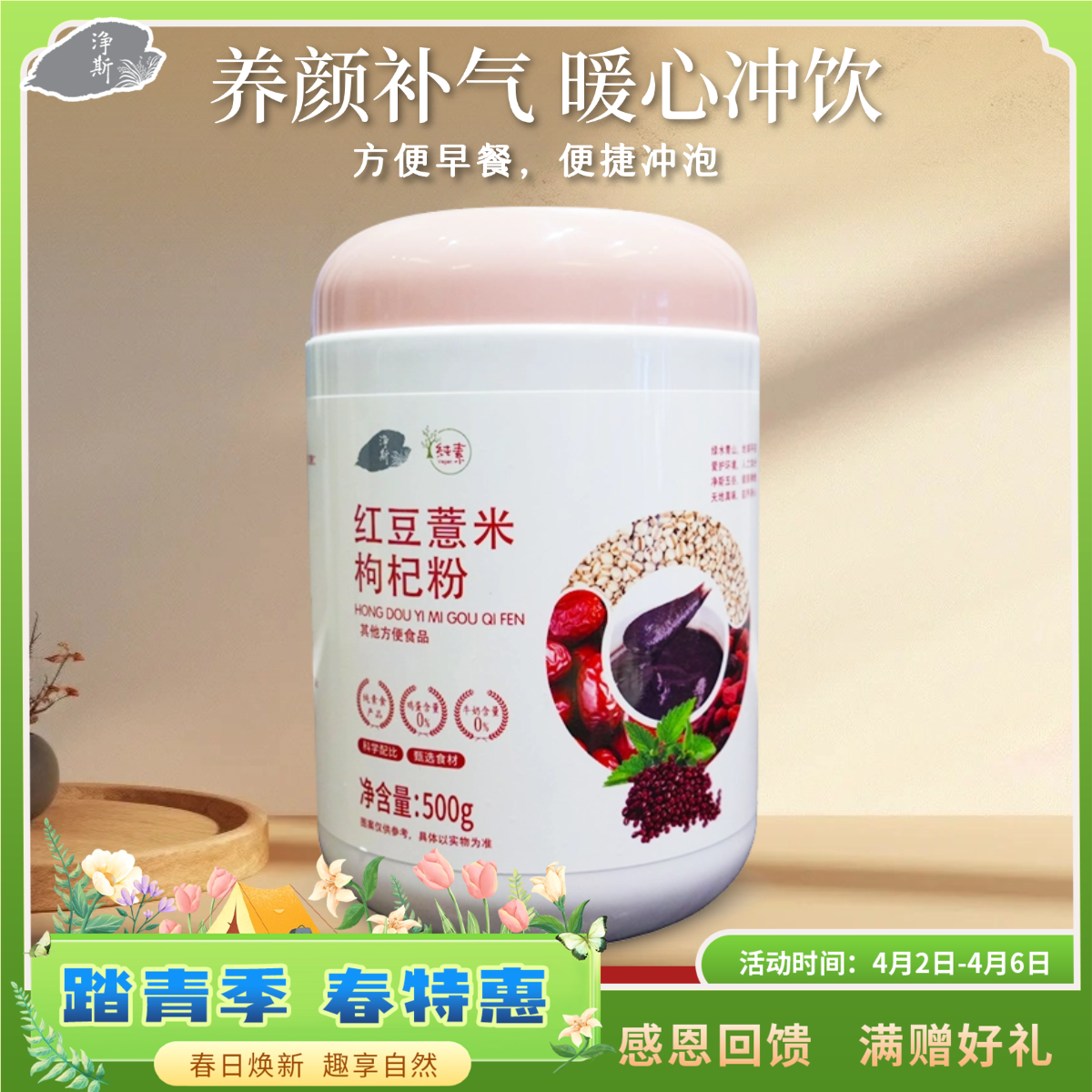 营养健康早餐红豆薏米枸杞粉休闲下午茶饱腹500g