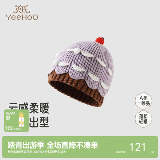【商场同款】英氏女童帽子秋冬新款宝宝毛线帽绵羊毛保暖套头帽 商品图0