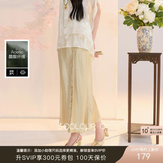 三彩【花颜辞镜】2026夏季新款新中式醋酸半身裙鱼尾裙高腰长裙C 商品图0