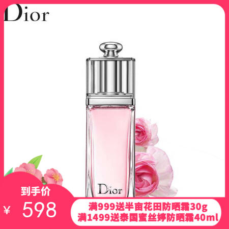 法国迪奥Dior粉红魅惑女士香水 EDT 50ml【香港直邮】 商品图0