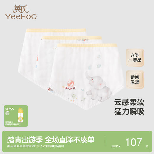 【商场同款】英氏婴儿三角巾纯棉抗菌宝宝口水巾3条装新款 商品图0