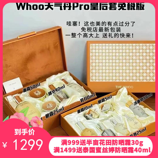 韩国WHOO天气丹皇后套盒pro版 商品图0
