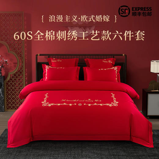 【会员专享】多喜爱 喜玫瑰婚庆床上用品六件套 你是唯一nt 商品图0