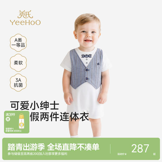 【商场同款】英氏婴儿连体衣夏新款男宝短袖哈衣透气宝宝假两件爬服 商品图0