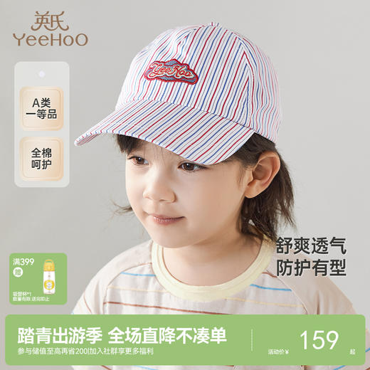 【商场同款】英氏儿童帽子夏季透气遮阳太阳帽纯棉新款鸭舌帽 商品图0