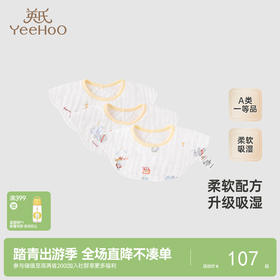 【商场同款】英氏婴儿口水巾纯棉抗菌新生儿围脖新款3条装
