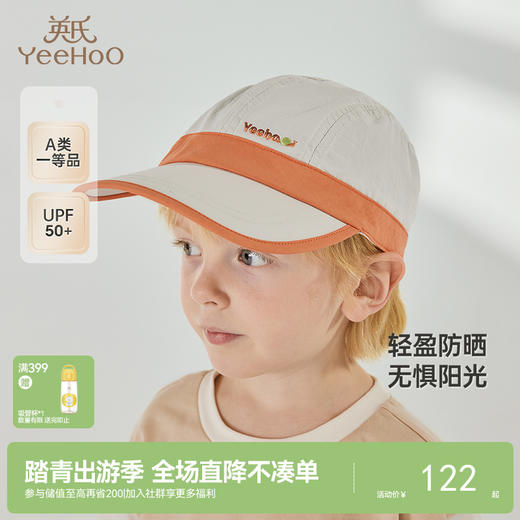 【商场同款】英氏儿童帽子夏季男童遮阳鸭舌帽新款防晒太阳帽 商品图0