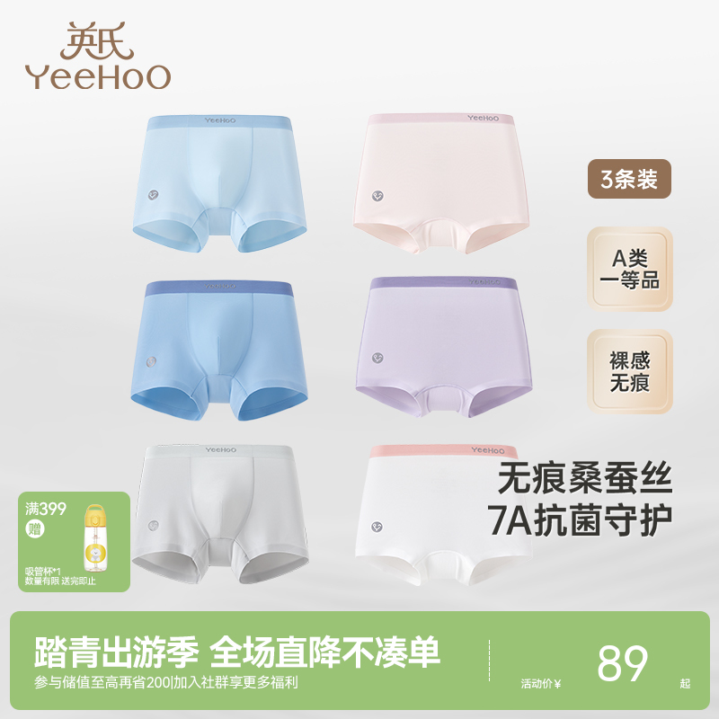 【7A抗菌+桑蚕丝】英氏青少年儿童平角内裤7A抗菌男童女童不夹四角裤中大童
