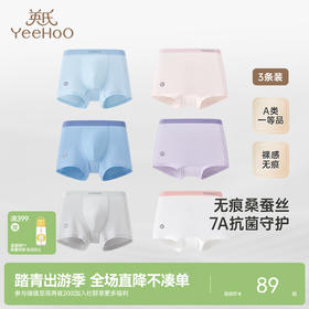 【7A抗菌+桑蚕丝】英氏青少年儿童平角内裤7A抗菌男童女童不夹四角裤中大童