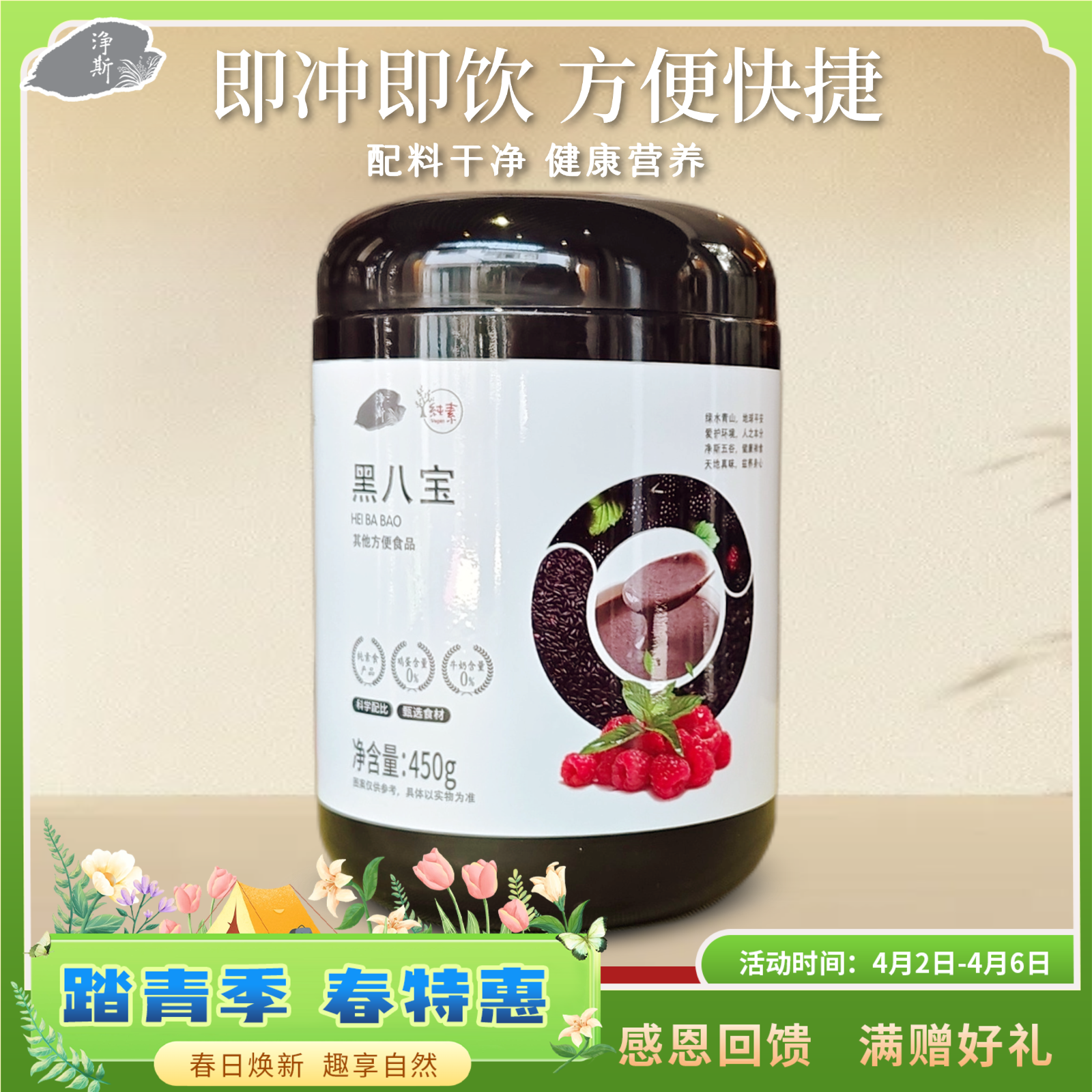 【静思书轩】黑八宝营养冲饮即时早餐450g健康下午茶