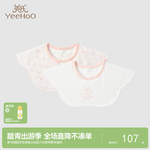【商场同款】英氏婴幼儿毛巾口水肩抑菌纯棉三角巾两条装饭兜 商品图0