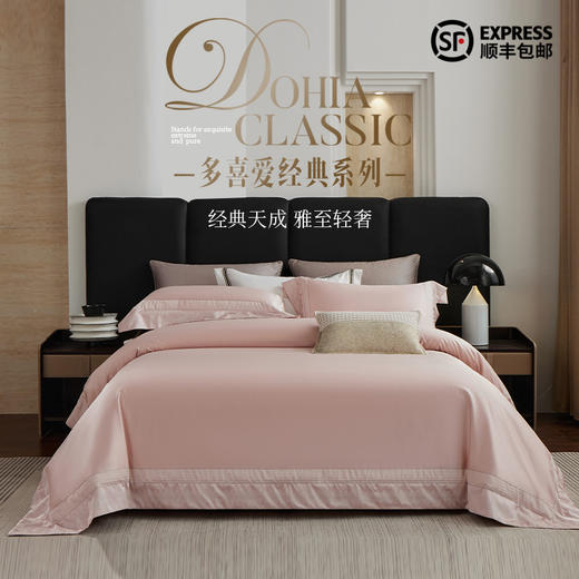 多喜爱 120S双股新疆长绒棉四件套 绮境/礼赞【高支高密】【双面质感】贴身丝滑 至简至雅 精致美学 精致提花 外拼设计 轻奢礼箱 商品图0