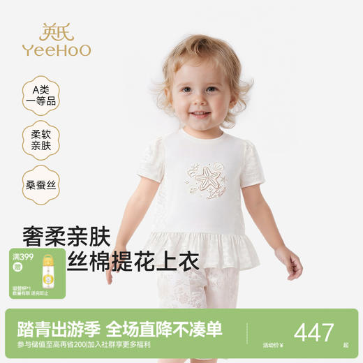 【商场同款】英氏女童短袖T恤夏季新款桑蚕丝短袖上衣儿童打底衫 商品图0