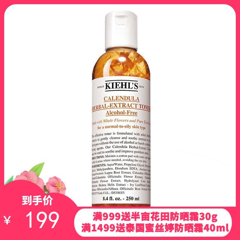 Kiehl'S科颜氏金盏花水250ml【保税直发】